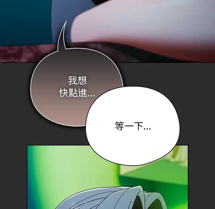 请弄臟我的女朋友 第46話 第60页