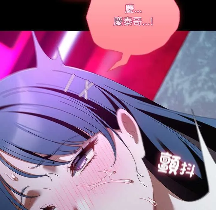 请弄臟我的女朋友 第46話 第114页