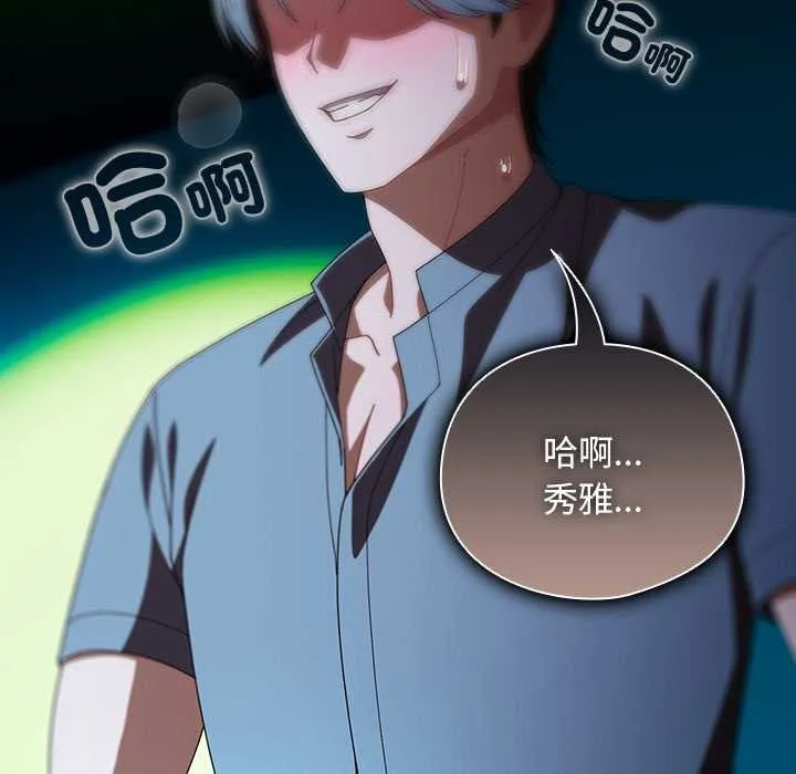 请弄臟我的女朋友 第46話 第125页