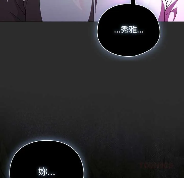 请弄臟我的女朋友 第46話 第21页