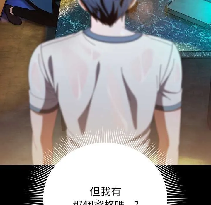 请弄臟我的女朋友 第46話 第107页
