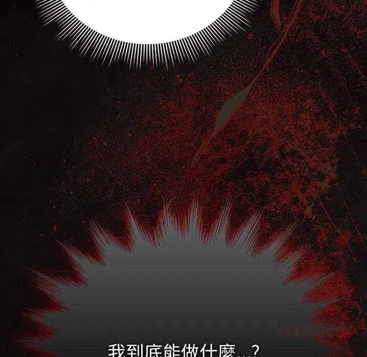 请弄臟我的女朋友 第46話 第111页
