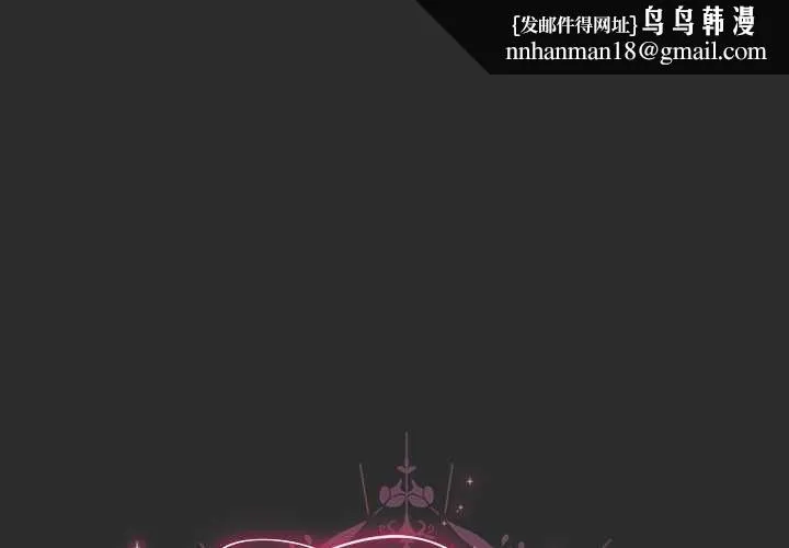 请弄臟我的女朋友 第46話 第1页