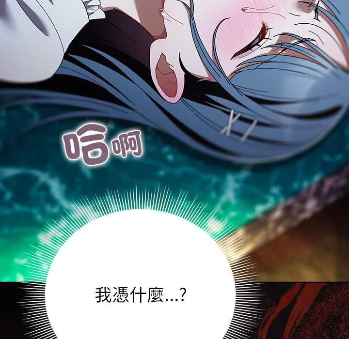 请弄臟我的女朋友 第46話 第110页