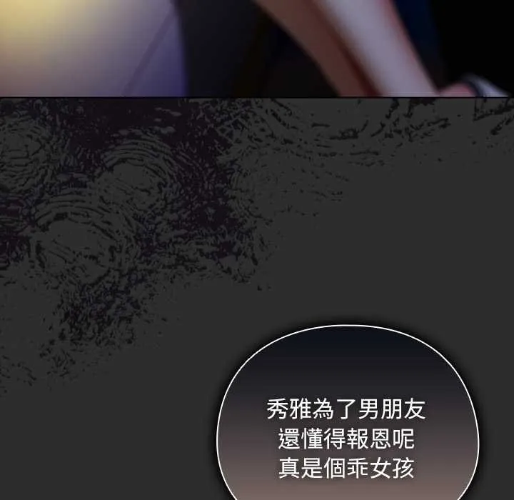 请弄臟我的女朋友 第46話 第33页