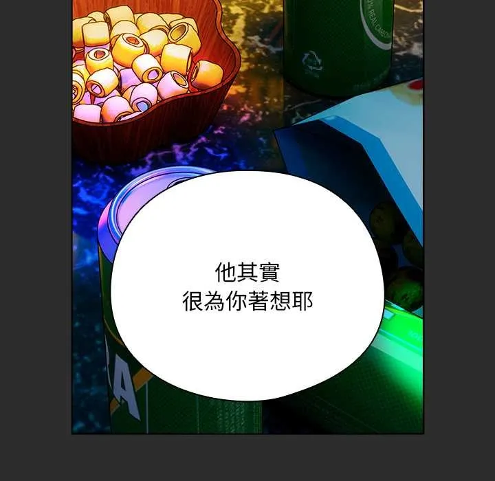 请弄臟我的女朋友 第46話 第26页