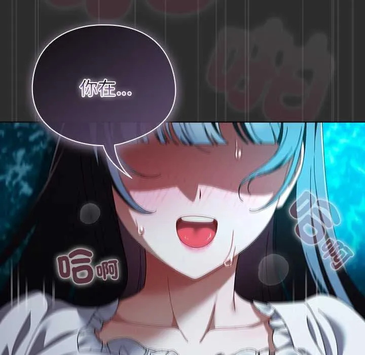 请弄臟我的女朋友 第46話 第149页