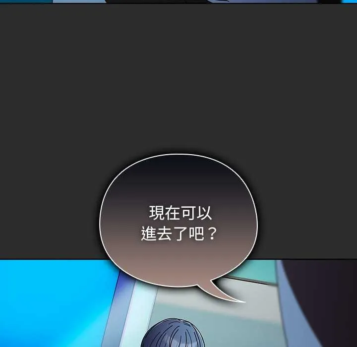 请弄臟我的女朋友 第46話 第127页