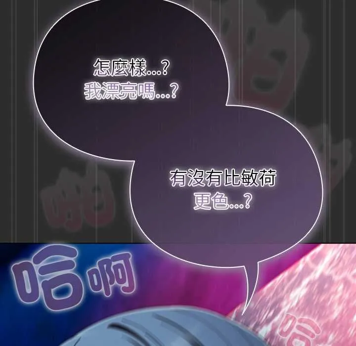 请弄臟我的女朋友 第46話 第153页