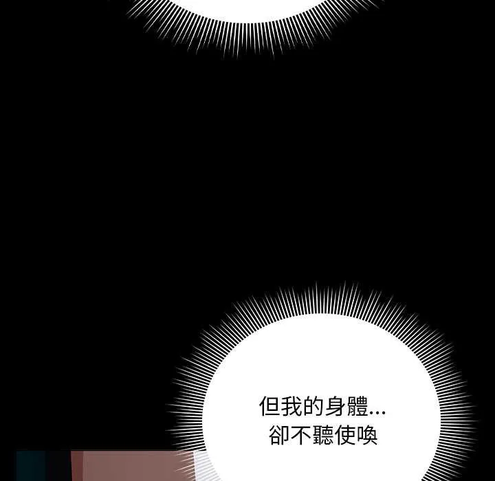 请弄臟我的女朋友 第46話 第103页