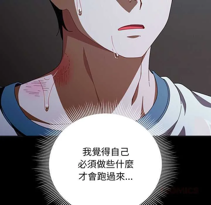 请弄臟我的女朋友 第46話 第102页