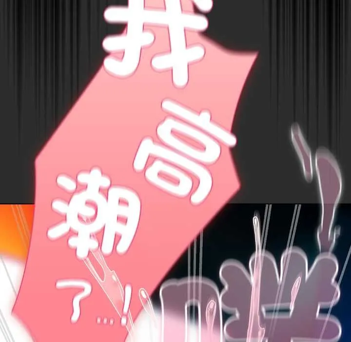 请弄臟我的女朋友 第46話 第117页