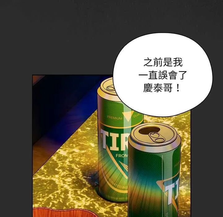 请弄臟我的女朋友 第46話 第25页