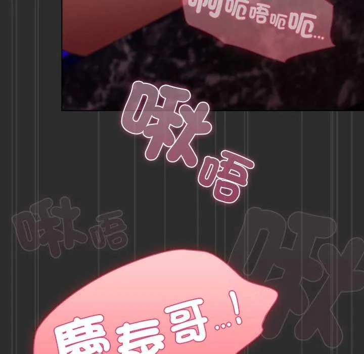 请弄臟我的女朋友 第46話 第95页