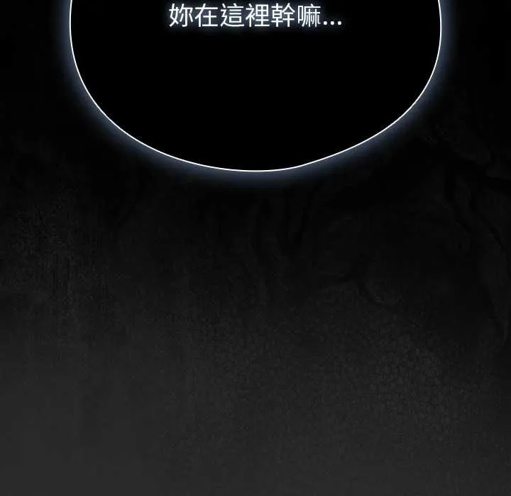 请弄臟我的女朋友 第46話 第24页