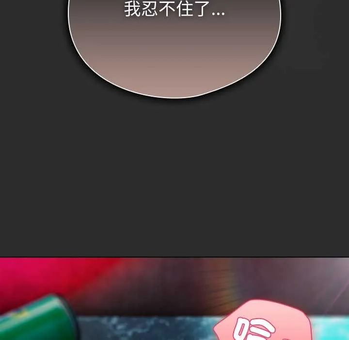 请弄臟我的女朋友 第46話 第54页