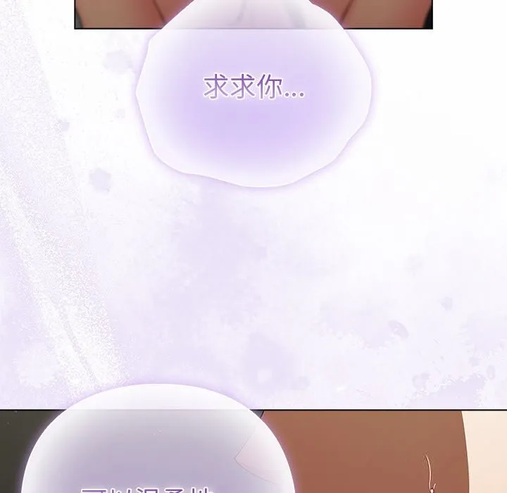 请弄臟我的女朋友 第23話 第148页