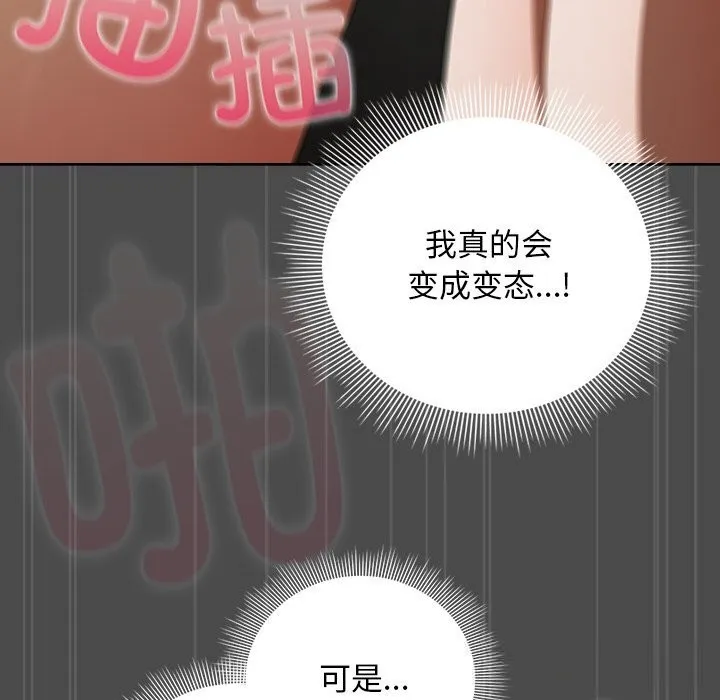 请弄臟我的女朋友 第23話 第80页