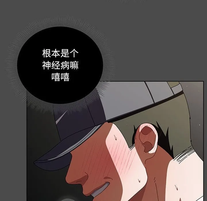 请弄臟我的女朋友 第23話 第52页