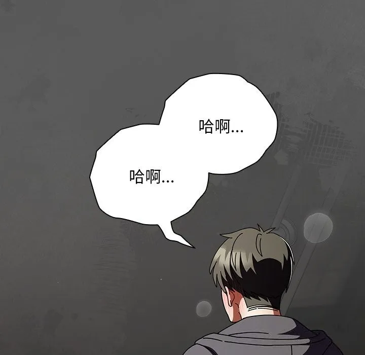 请弄臟我的女朋友 第23話 第117页