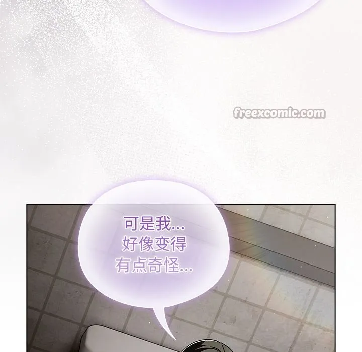 请弄臟我的女朋友 第23話 第139页