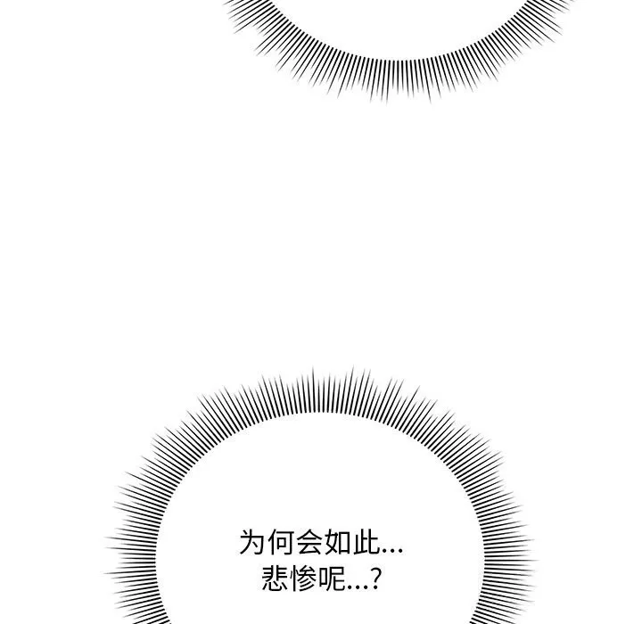请弄臟我的女朋友 第23話 第130页