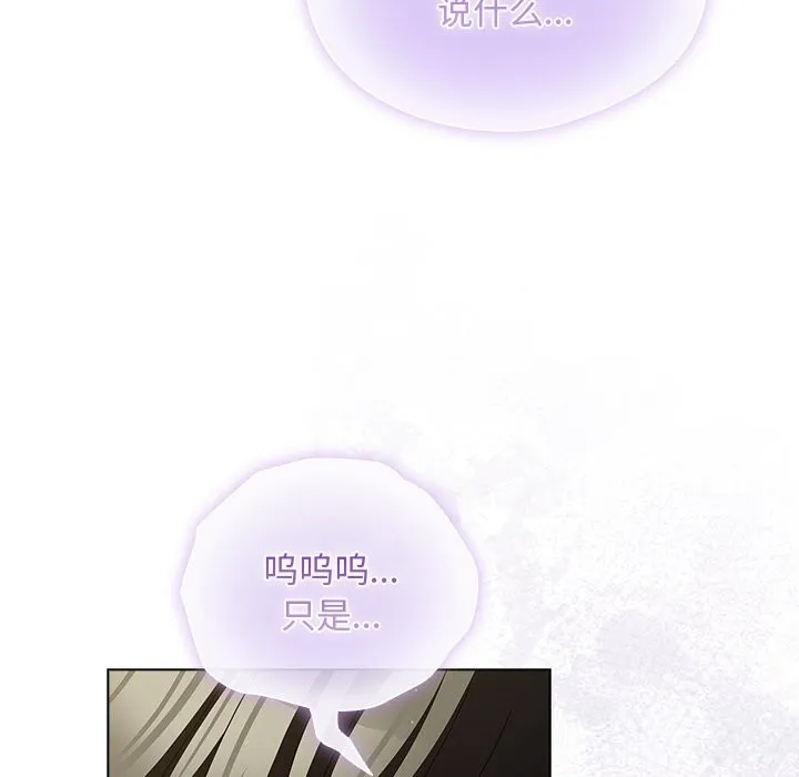 请弄臟我的女朋友 第23話 第141页