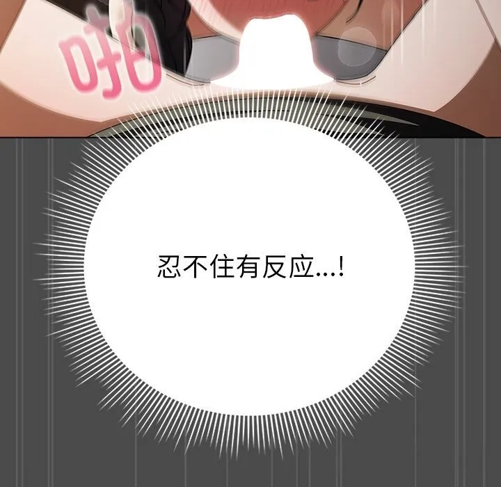 请弄臟我的女朋友 第23話 第85页