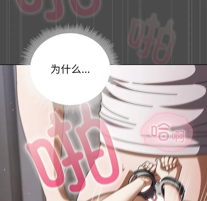 请弄臟我的女朋友 第23話 第72页