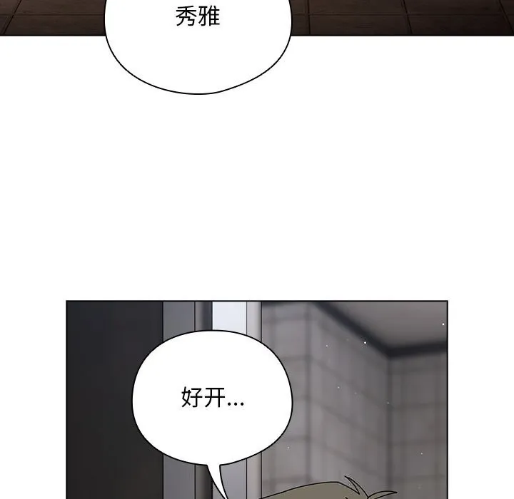 请弄臟我的女朋友 第23話 第132页