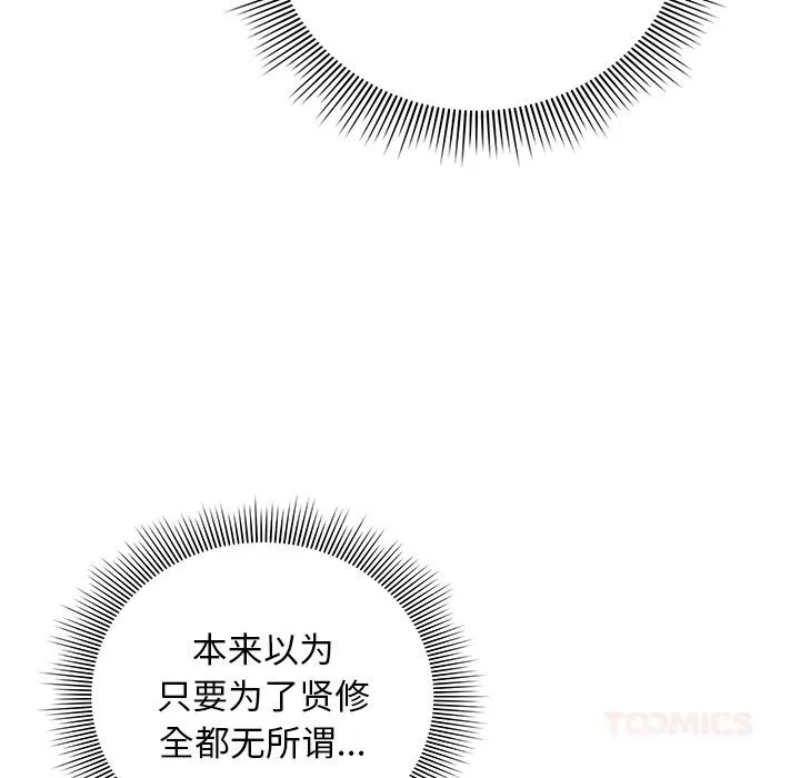 请弄臟我的女朋友 第23話 第128页