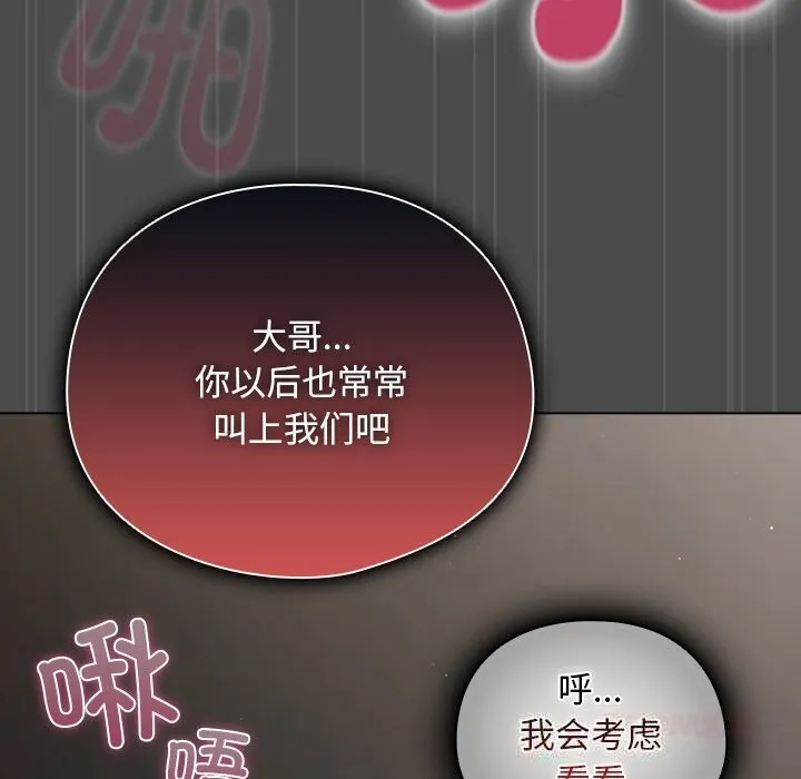 请弄臟我的女朋友 第23話 第57页
