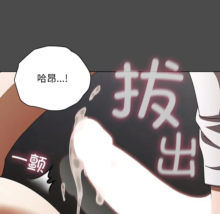 请弄臟我的女朋友 第23話 第104页