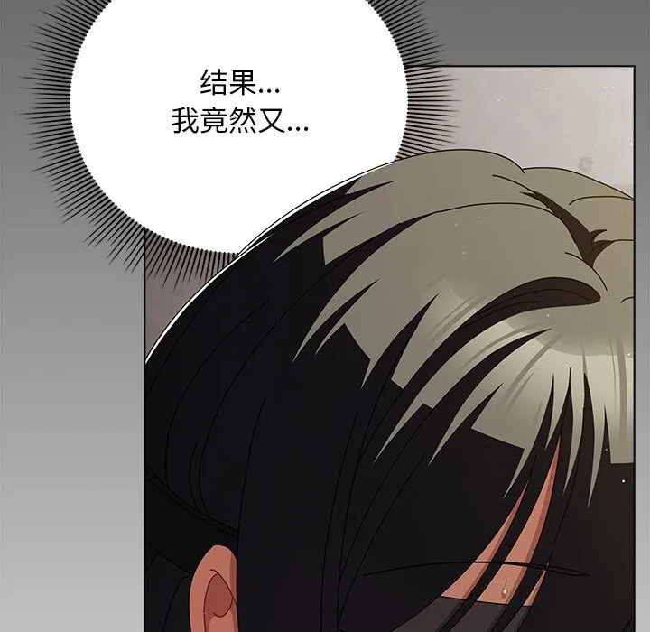 请弄臟我的女朋友 第23話 第126页