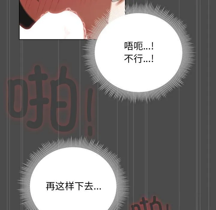 请弄臟我的女朋友 第23話 第78页