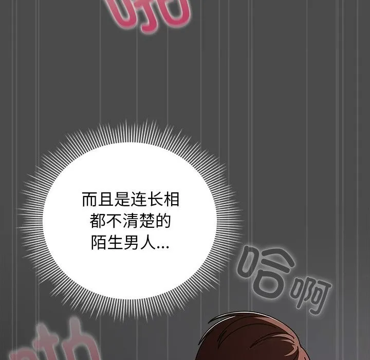 请弄臟我的女朋友 第23話 第69页