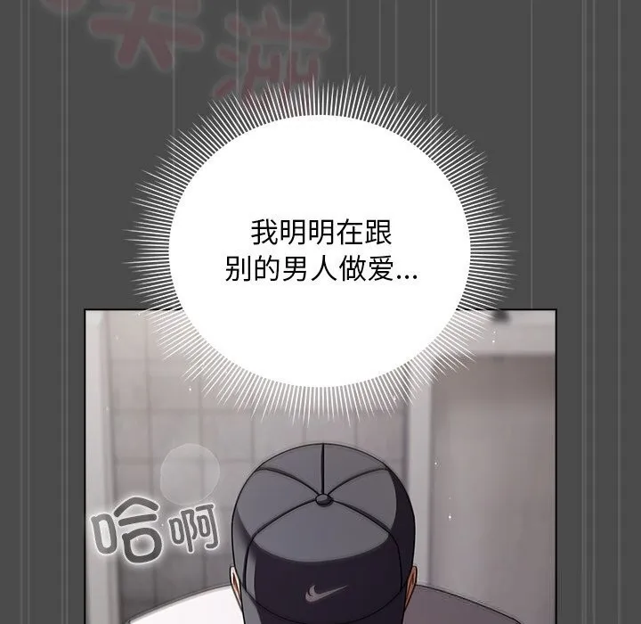 请弄臟我的女朋友 第23話 第67页