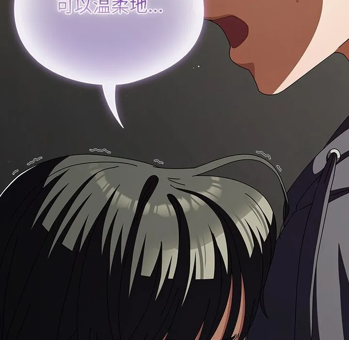 请弄臟我的女朋友 第23話 第149页