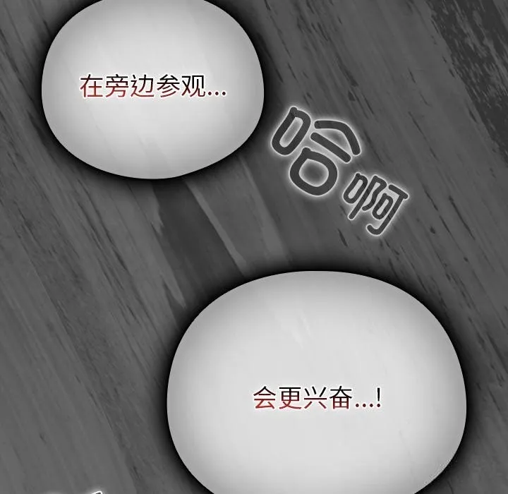 请弄臟我的女朋友 第23話 第47页