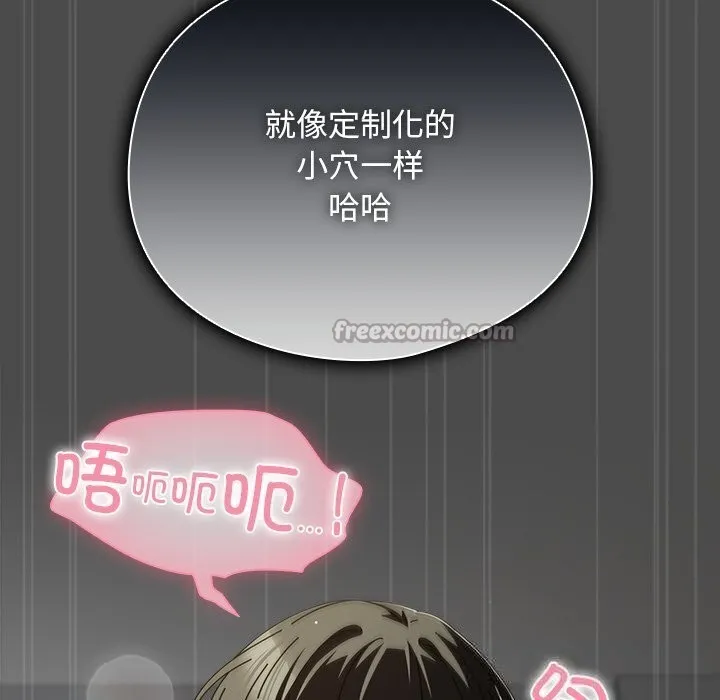 请弄臟我的女朋友 第23話 第14页