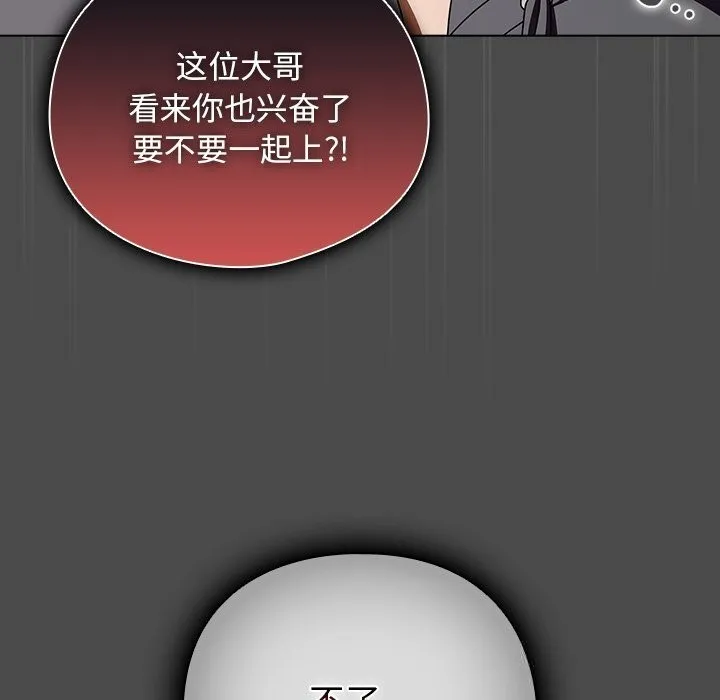 请弄臟我的女朋友 第23話 第41页