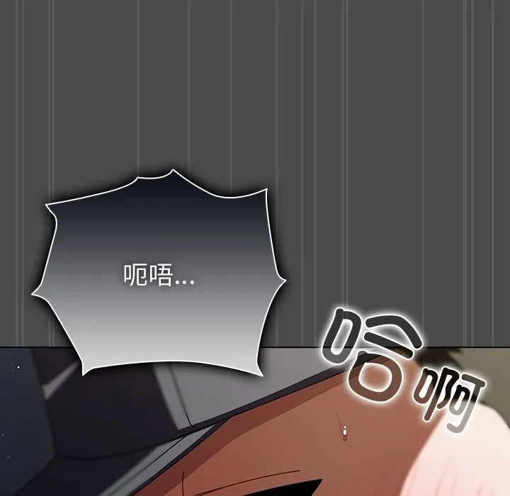 请弄臟我的女朋友 第23話 第86页