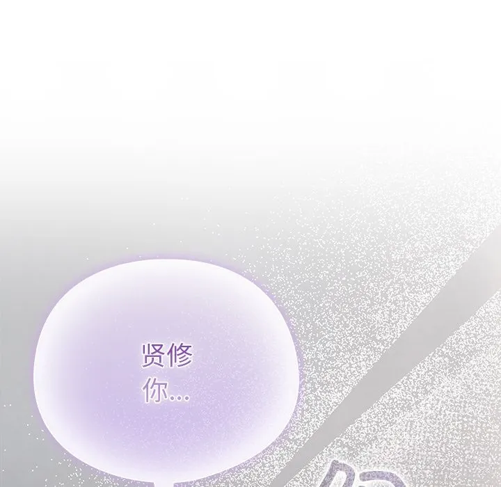 请弄臟我的女朋友 第23話 第136页