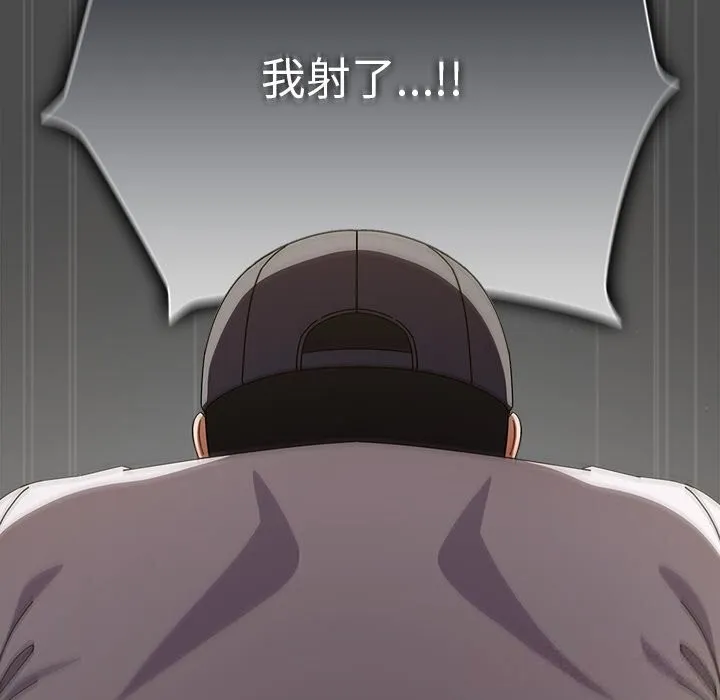 请弄臟我的女朋友 第23話 第88页