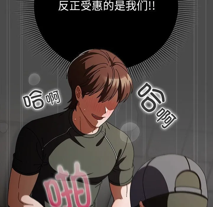 请弄臟我的女朋友 第23話 第54页
