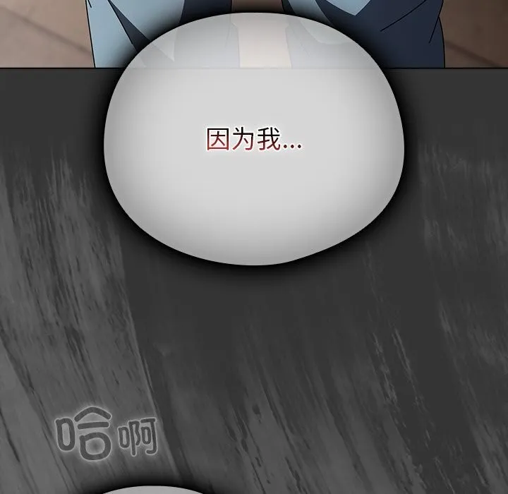 请弄臟我的女朋友 第23話 第46页