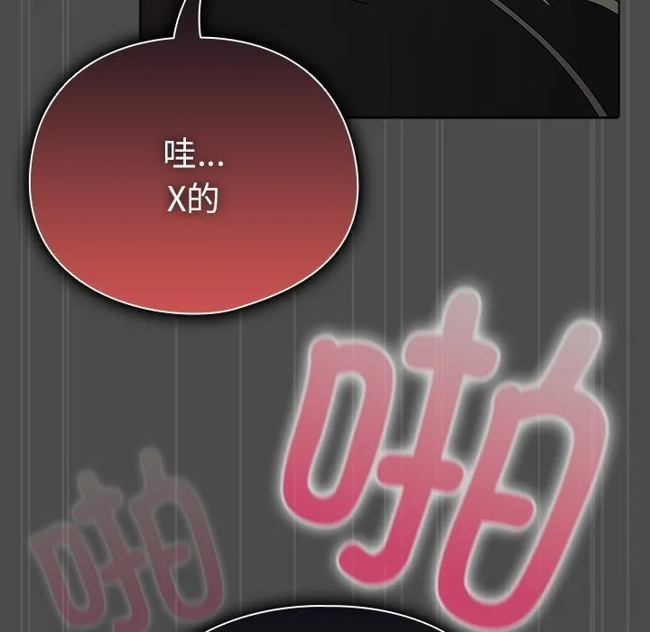 请弄臟我的女朋友 第23話 第33页