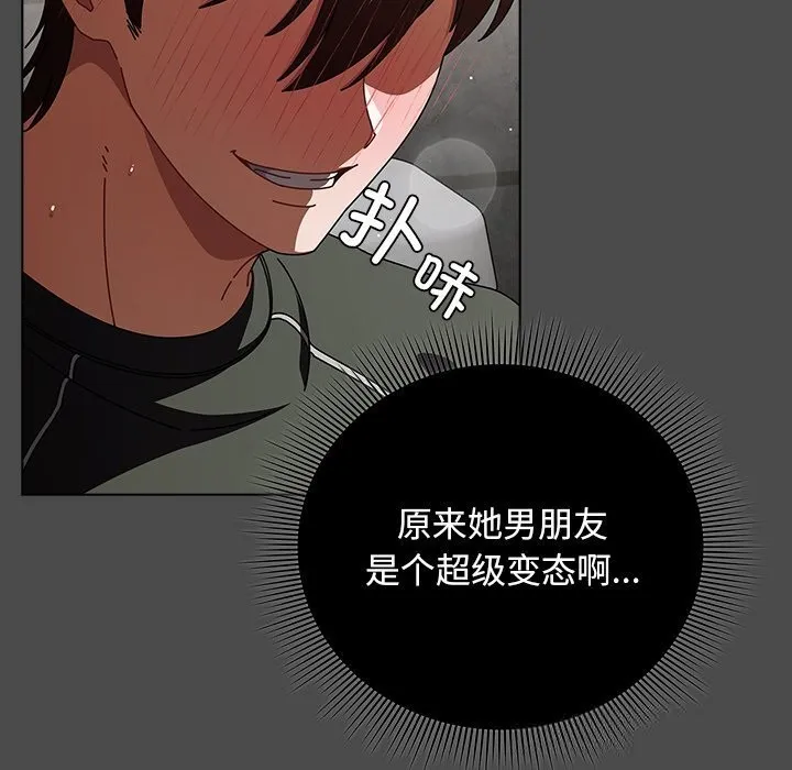 请弄臟我的女朋友 第23話 第51页