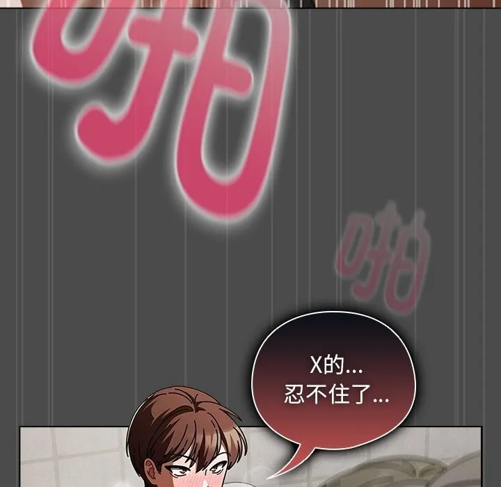 请弄臟我的女朋友 第23話 第17页