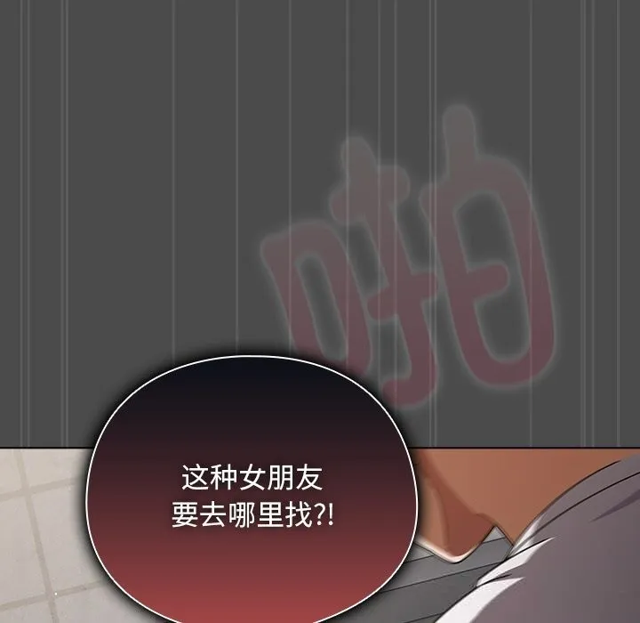 请弄臟我的女朋友 第23話 第37页